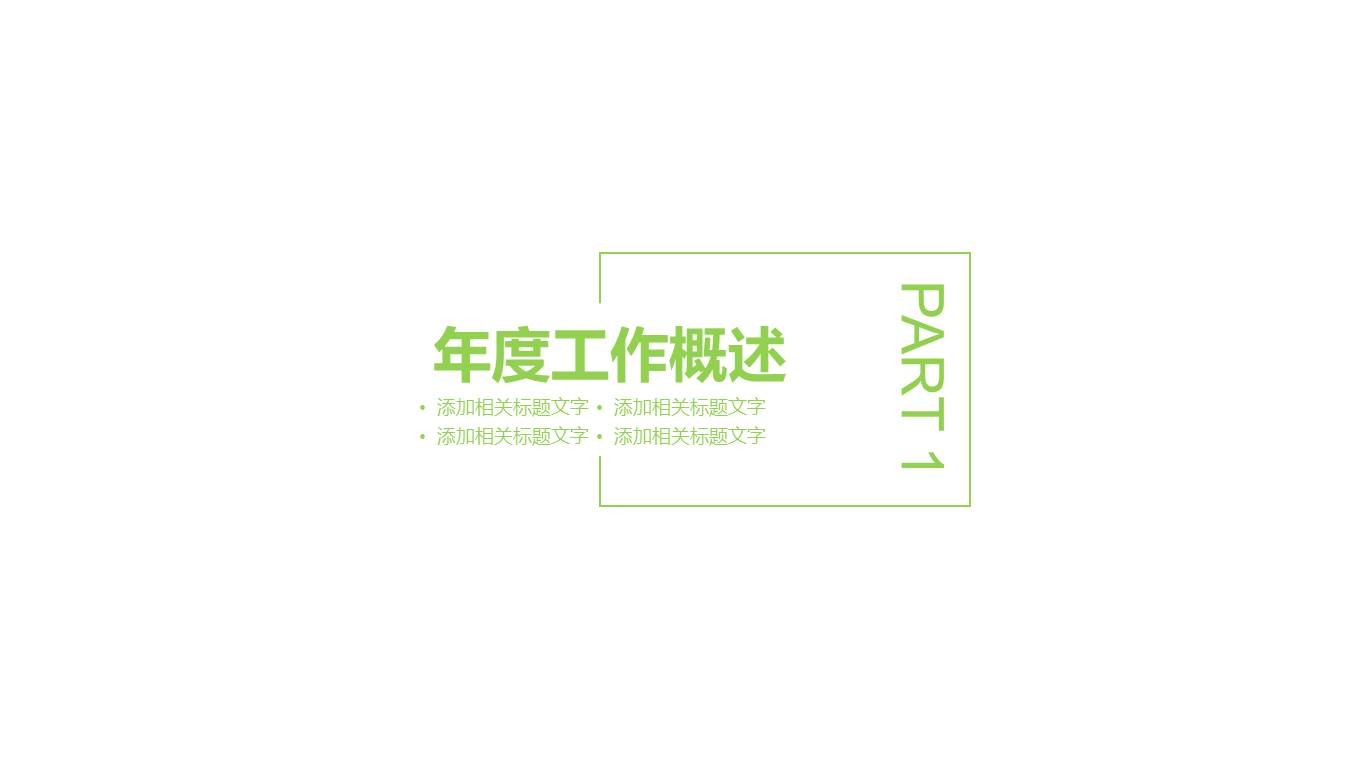创意风格 (21).pptx
